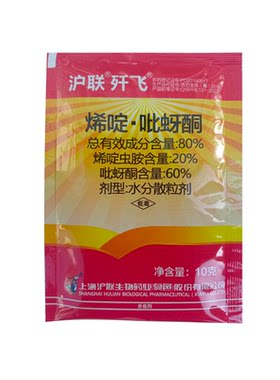 沪联歼飞80%烯啶吡蚜酮虫稻飞虱