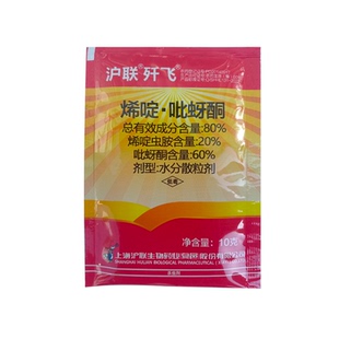 沪联歼飞 80%烯啶吡蚜酮水稻稻飞虱专用农药杀虫剂大全高含量正品