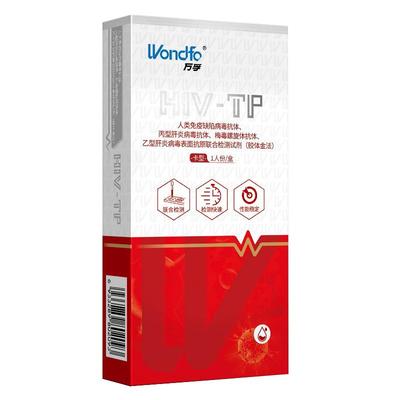 万孚 艾滋病hiv检测试纸梅毒淋病三代传染病抗体抗原血液试剂盒装