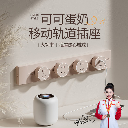 奶油风轨道插座可移动滑轨家用餐边柜厨房超薄电力滑导轨排插电源