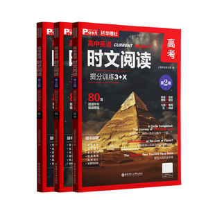 2026华理社时文阅读初高中最新第2辑SSP上海英文报正版初中英语时文阅读初中考真题同源外刊3+X阅读专项提分训练华东理工官方正版