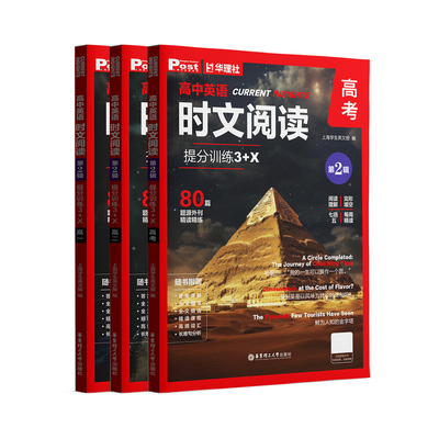 上海英语时文阅读2026第二辑新书