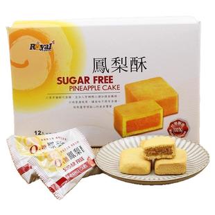 台湾进口皇族无添加蔗糖凤梨酥盒中老年零食品代餐糕点伴手礼茶点