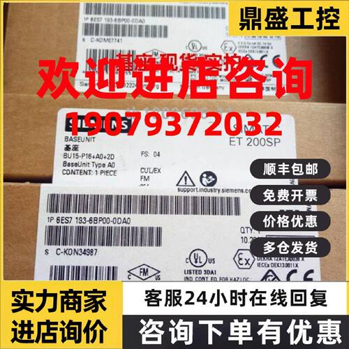 议价6ES7193-6BP00-0DA0 0BA0西门子ET200SP基座6ES71936BP000DA0