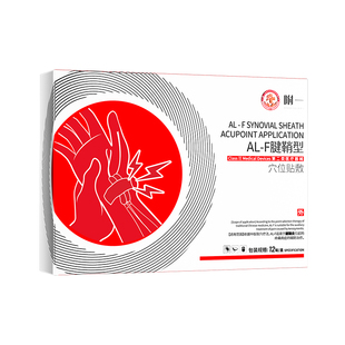 腱鞘炎护腕手腕大拇指网球肘手指关节疼痛囊肿特效热敷贴膏专用贴