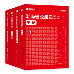 华图2026年湖南省公务员考试用书行测和申论教材历年真题试卷题库刷题湖南省考行政职业能力测验公安联考资料公考省市县乡镇2025
