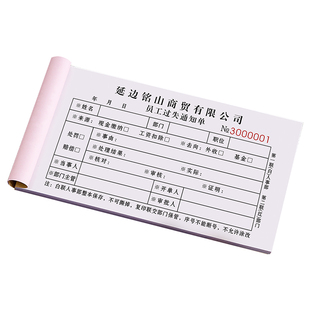 【员工过失通知单】定制二联公司职工违纪违规处理单人事财务扣款奖惩奖罚单财务人资办公室处罚警告告知单据