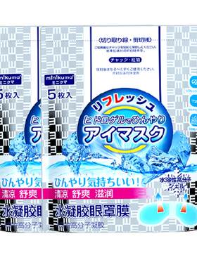 minikuma眼贴缓解疲劳冷敷贴