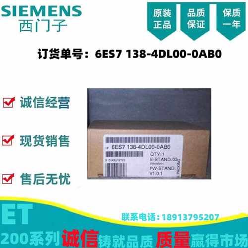 议价西门子6ES7 138-4DL00-0AB0全新原装6ES7138-4DL00-0AB0现货