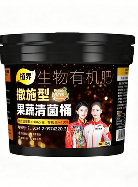 植界有机肥果蔬专用壮根壮苗