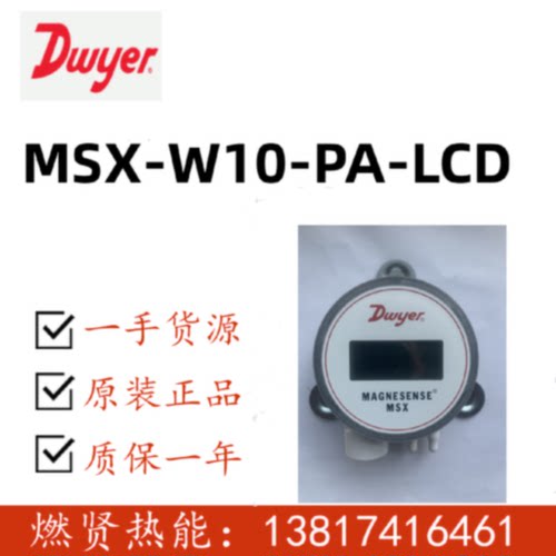 议价Dwyer德威尔MAGNESENSE微差压变送器MSX-W10PA W12PA W13PA W