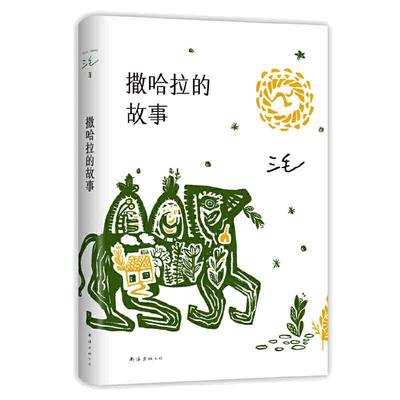 当当网【赠书签】三毛经典作品集 撒哈拉的故事/雨季不再来/梦里花落知多少/万水千山走遍/我的灵魂骑在纸背上 文学小说励志畅销书