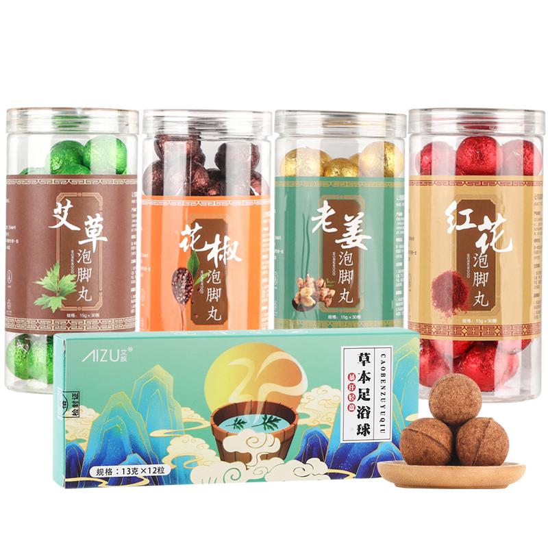 艾草泡脚丸草本足浴球