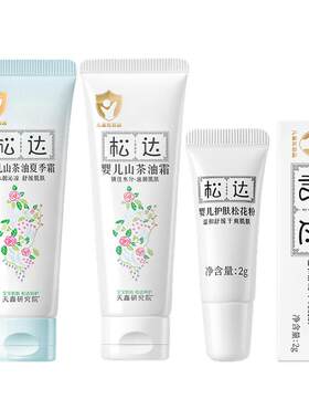 松达夏季霜18g+面霜18g+松花粉2g婴儿专用夏季润肤套组