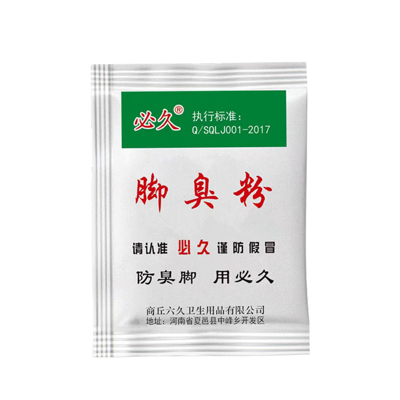 必久脚臭粉防臭鞋粉除臭脚老品牌