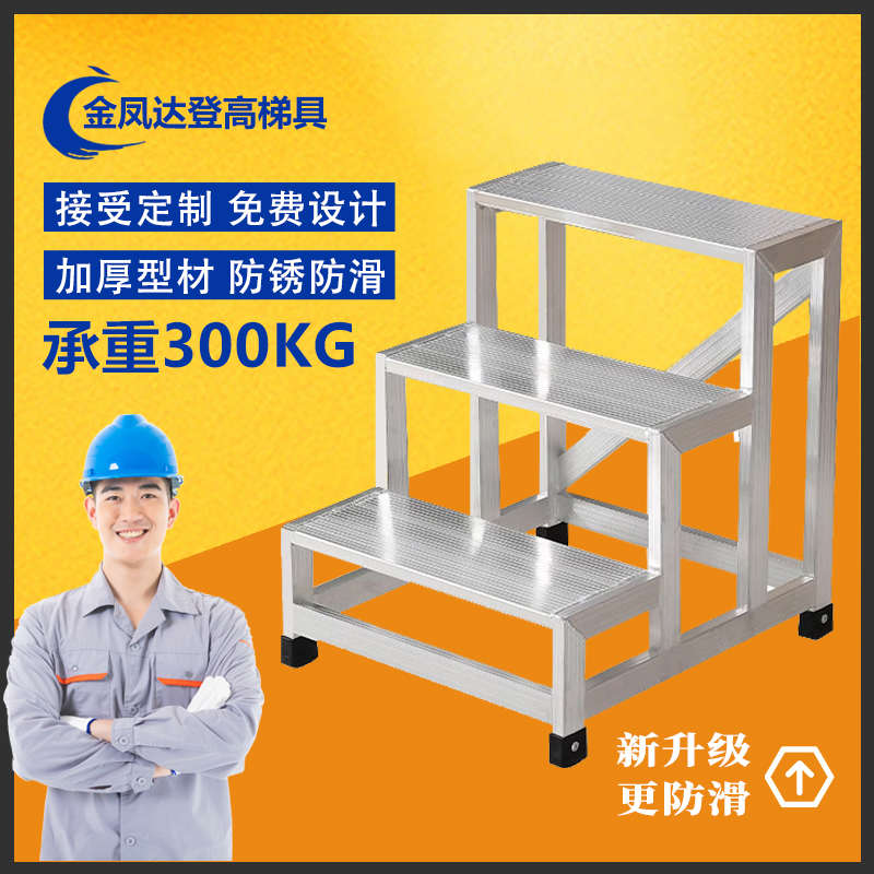 铝合金踏台移动平台楼梯工业踏步梯台阶脚踏二步三步梯仓库取货梯