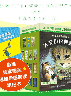 时代广场的蟋蟀系列精选大奖小说典藏版 不老泉文库系列升级版第一辑 （15册）