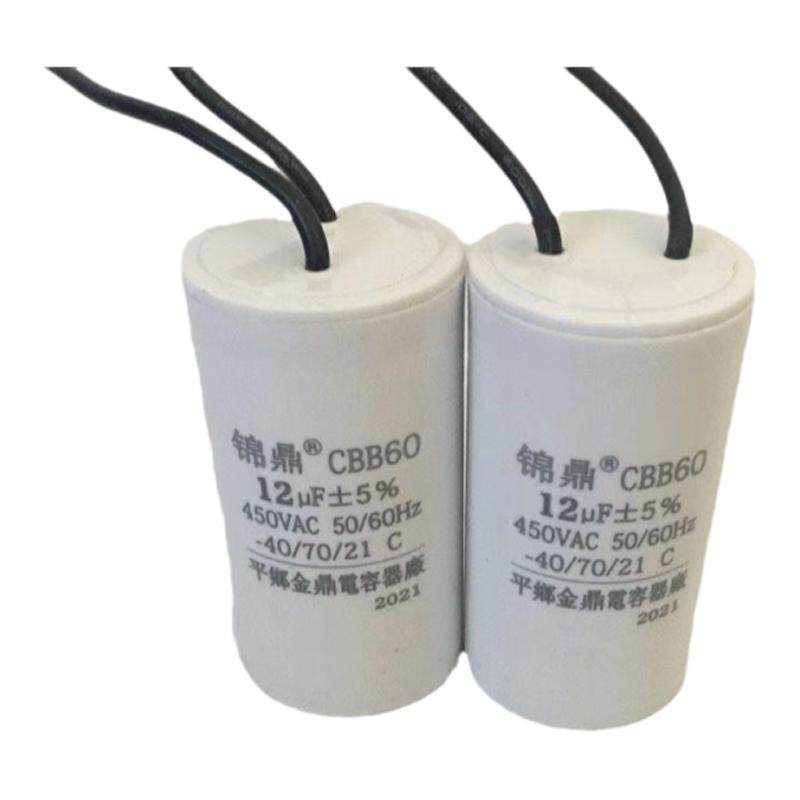 CBB60潜水泵电容器洗衣机单相项220v电动机电容10121516/20uF450v
