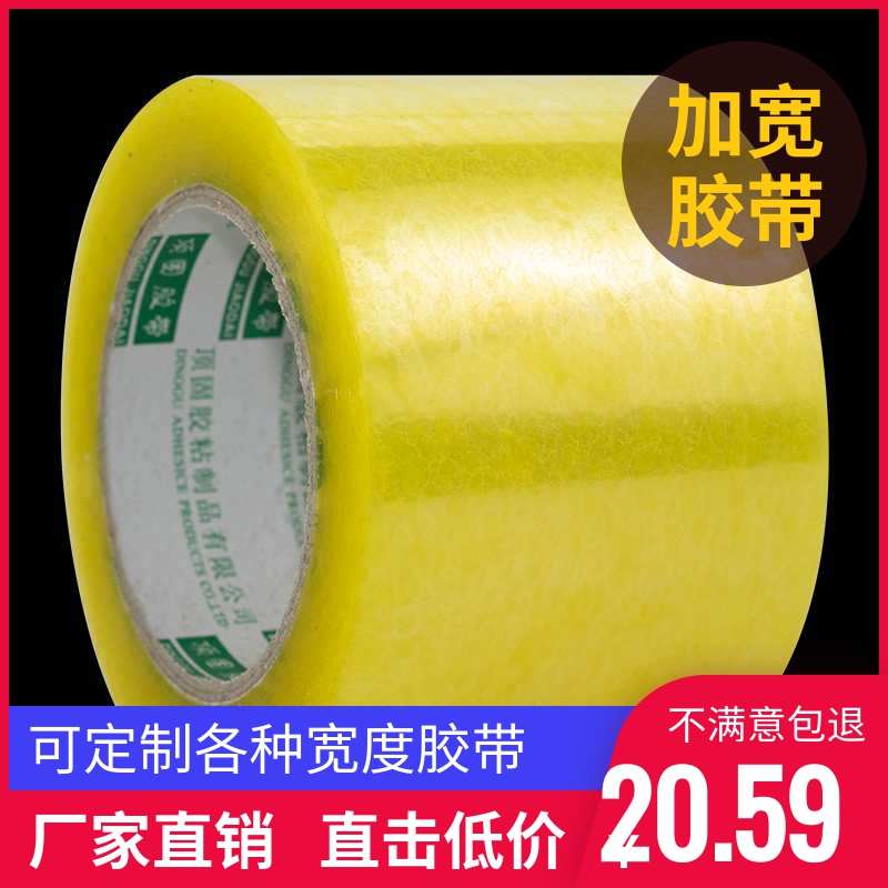 透明胶带加宽大号8厘米宽10/12cm20公分25/30/35打包50超宽45胶布