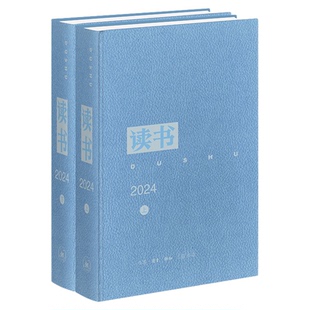 《读书》2024合订本 韩东育/葛兆光/陈平原/刘擎等学者力作 思想文化月刊  三联书店旗舰店