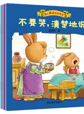 当当网爱上表达系列绘本8册