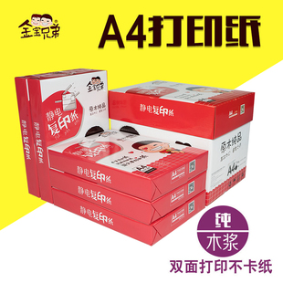 打印纸a4复印纸80g单包500张整箱5包办公用品原木浆白纸