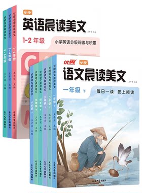 优翼小学语文晨读美文英语晨读