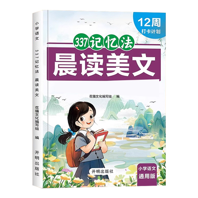 一年级337记忆晨读美文课外必读