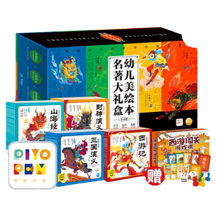 【点读版】幼儿美绘本名著大礼盒全36册西游记三国封神演义山海经幼儿美绘本3–8岁儿童连环画册四大名著注音彩绘版课外阅读故事书