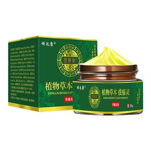 顽达康惠明堂植物草本拔疹灵正品乌蛇膏外用膏 买2送1 买5送5