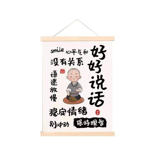 书桌墙面警示挂画好好说话控制情绪装饰画莫生气壁画佛系文字墙画