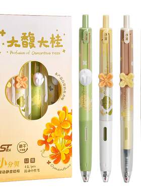 【新品】晨光大馥大桂桂花香味笔