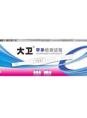快速验孕验孕棒大卫品牌专区