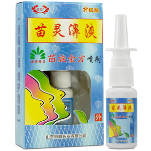正品昱顺老款苗灵鼻爽喷剂 苗灵濞涕鼻通舒 鼻爽20ml 包邮鼻