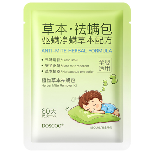 草本除螨包床上用螨虫一扫袪螨光宿舍去螨虫神器床上除螨杀菌专用