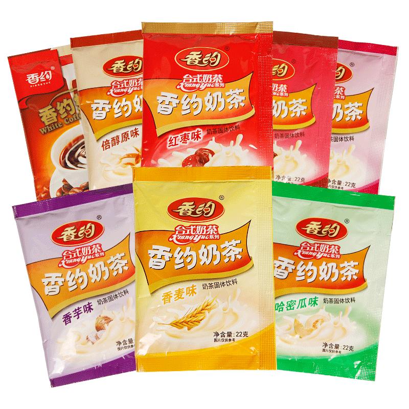 相约香约奶茶粉袋装冲饮50袋22g原味香芋速溶奶茶早餐下午茶奶茶