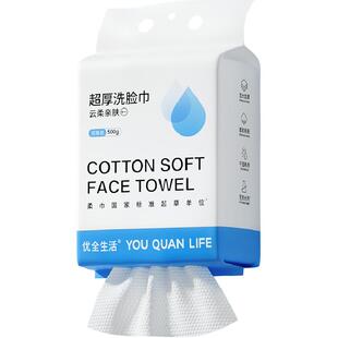 优全生活一次性洗脸巾女纯加大加厚绵柔洁面巾悬挂壁挂抽取式