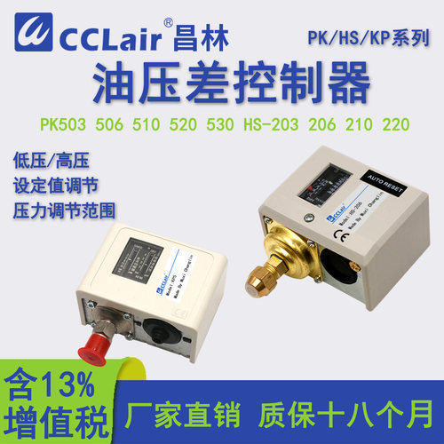 一  HS-203-206-210-220压力230开关KP1/2/5/35/36 PK503/506/510