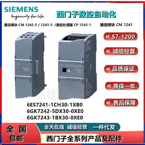 议价西门子通信模块 6ES7241/6GK7242/GK7243-1CH32/5DX30 S7-120