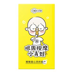 炯小炯儿童护眼晚安小灯泡小青蛙檀木按摩器护目神器刮鼻按摩棒