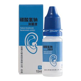 碳酸氢钠滴耳液儿童人用非软化耳屎耳垢耳屎耵聍水抑菌液洗耳液