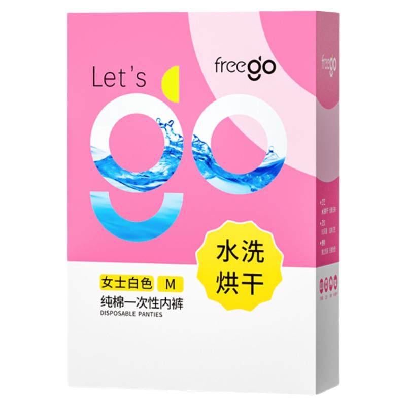 freego一次性内裤水洗款