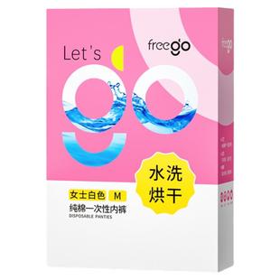 Freego一次性内裤女纯棉无菌旅行产妇月子大码女士男士水洗日抛裤