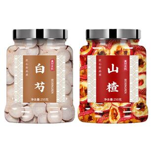 山楂白芍组合正品旗舰店干货野生批发的功效与作用各5g克中药材茶