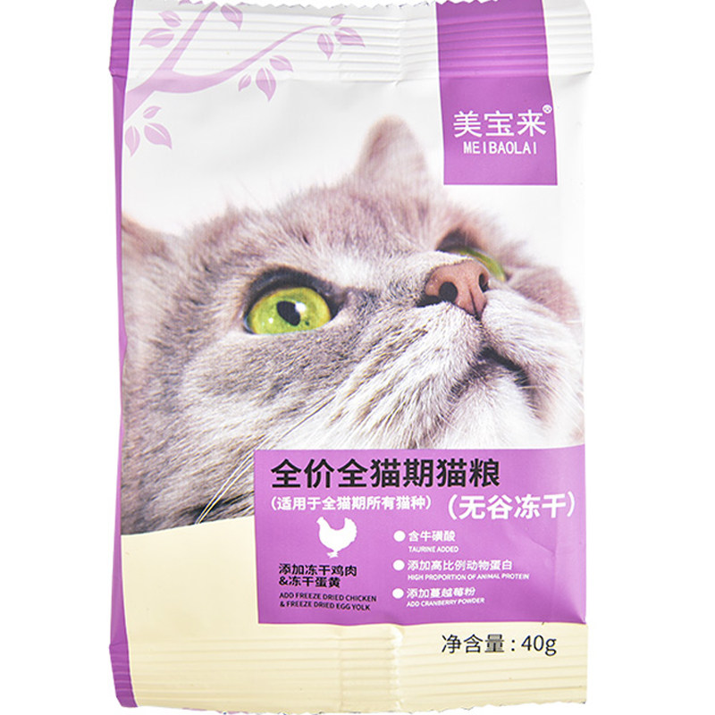 美宝来成幼猫粮英短美短宠物全阶段通用无谷冻干流浪小包体验袋装