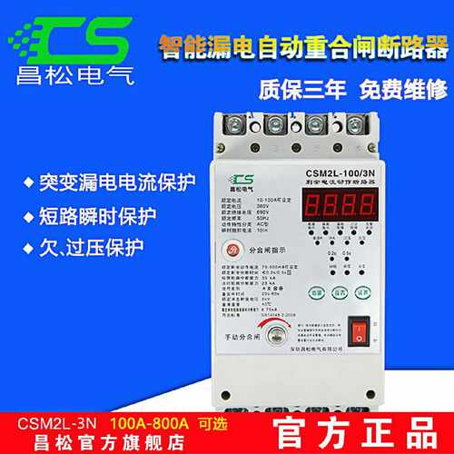 询光伏并网CSM2L1003N100A自动重合闸国网并网专用漏电开关