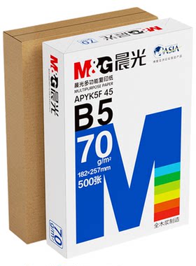 晨光多规格复印纸70g/80g