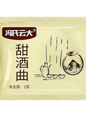 正品甜酒曲甜酒酿糯米酒家用高活性老式酿酒包子元宵馒头醪糟发酵