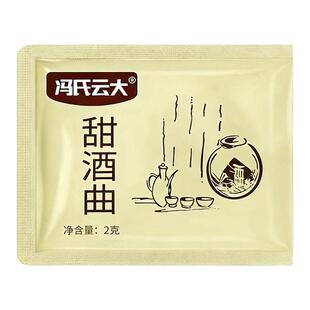 正品甜酒曲甜酒酿糯米酒家用高活性老式酿酒包子元宵馒头醪糟发酵