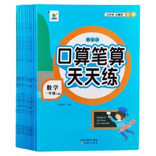 一年级上册下册口算题卡天天练小学生二三年级数学口算笔算心算速算竖式题小学数学思维训练开发题加减法表内乘除法四五六年级口算